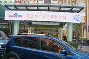 2010年11月19日-百度推廣客戶成長(zhǎng)計(jì)劃之搜索營(yíng)銷基礎(chǔ)培訓(xùn)會(huì)（Q4第5場(chǎng)）-認(rèn)知、體驗(yàn)、分享(新鄉(xiāng)）會(huì)議報(bào)道