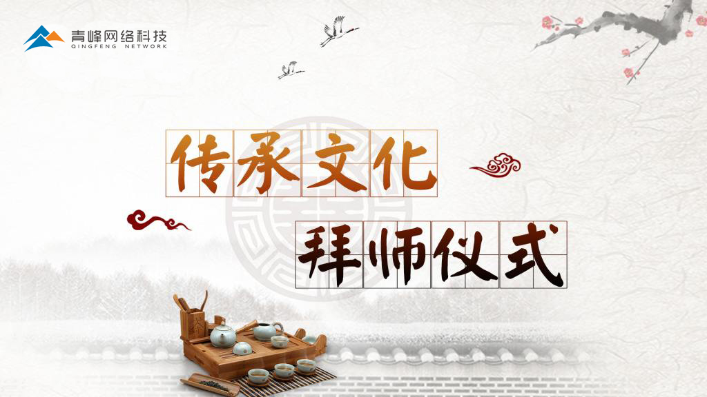 師者，所以傳道受業(yè)解惑也！