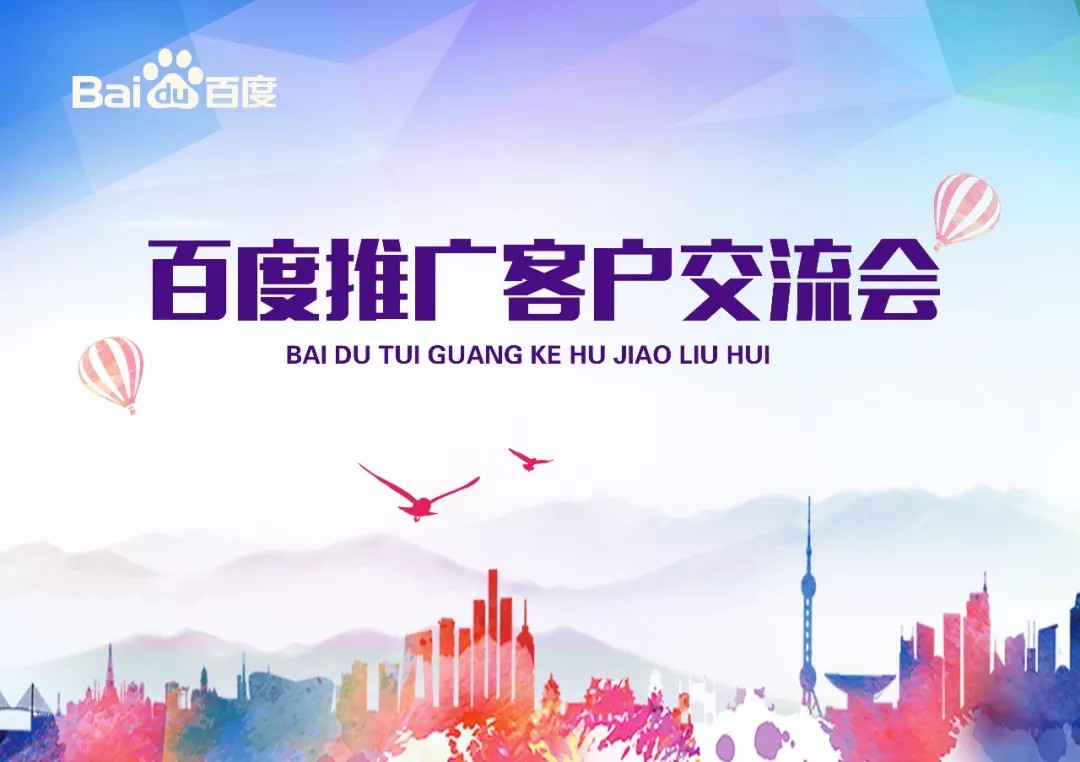 【會議】安陽Q4百度推廣客戶交流會圓滿結(jié)束！