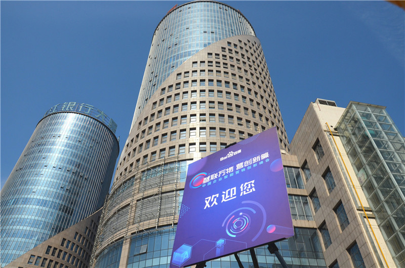 2019首場百度營銷峰會圓滿結(jié)束，感謝您的支持！